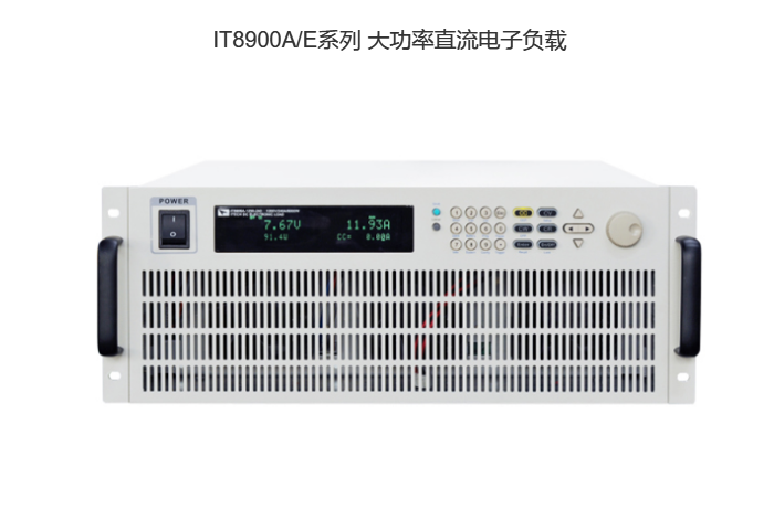 IT8900A/E 大功率直流电子负载