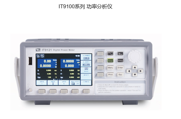 IT9100 系列功率分析仪
