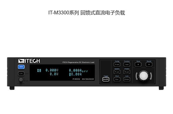 IT-M3300 回馈式直流电子负载